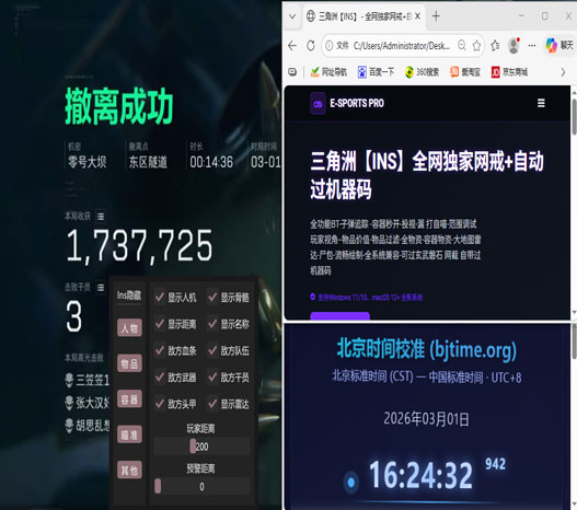 三角洲辅助去哪买软件效果